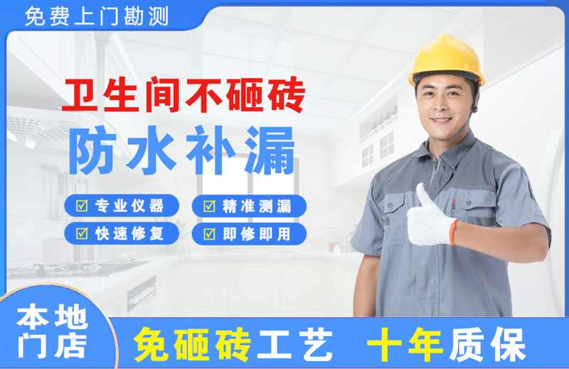 涞源卫生间不砸砖修补漏水